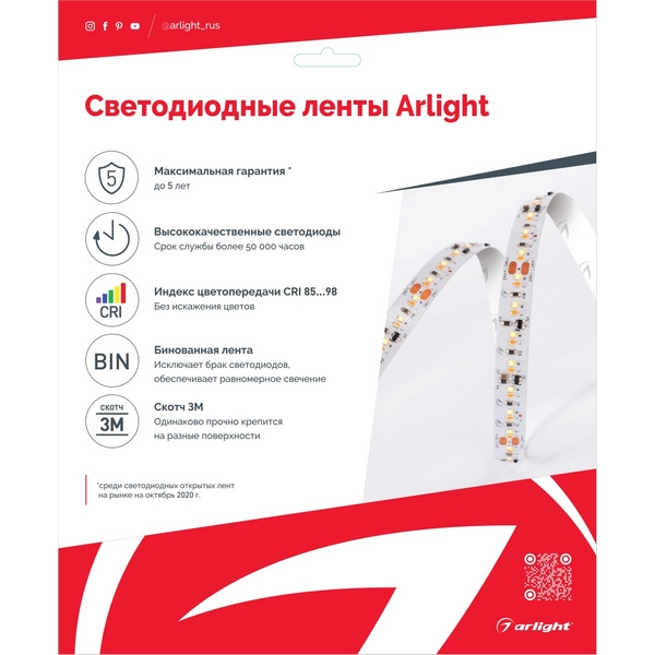 Хенгер Светодиодные ленты HANG-2020-LED STRIP (243x294 мм) (Arlight, -) 033170-52799