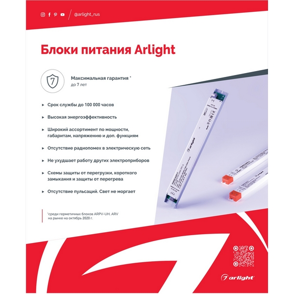 Хенгер Блоки Питания HANG-2020-POWER SUPPLY (243x294 мм) (Arlight, -) 033171-52799