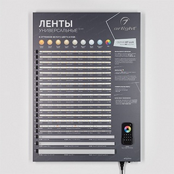 Стенд Ленты и Профиль ARL-COMBO-01-830х600mm (230V) (Arlight, -) 033454(3)-52799