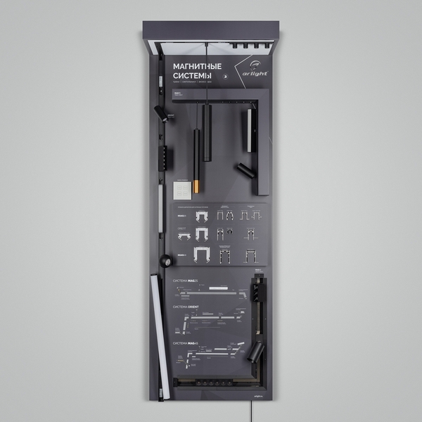 Стенд Магнитные системы ARLIGHT-E40-1760х600mm (DB 3мм, пленка, подсветка) (Arlight) 039810-64921