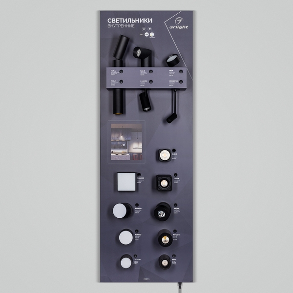 Стенд Светильники INDOOR-03-1760х600mm (230V) (Arlight) 048231-52799