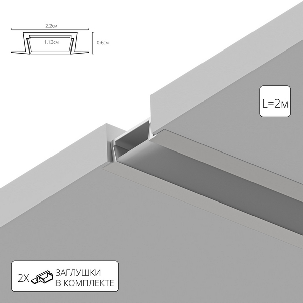 Алюминиевый профиль для светодиодной ленты Arte Lamp Integration A220605R-85278