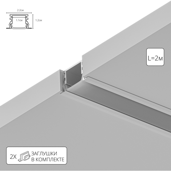 Алюминиевый профиль для светодиодной ленты Arte Lamp Integration A221205R-85278