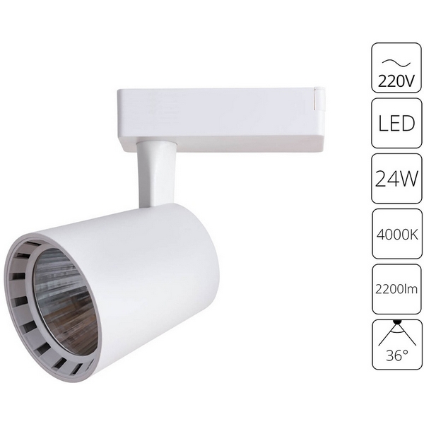 Трековый светильник светодиодный однофазный 220V Arte Lamp Atillo A2324PL-1WH-44620