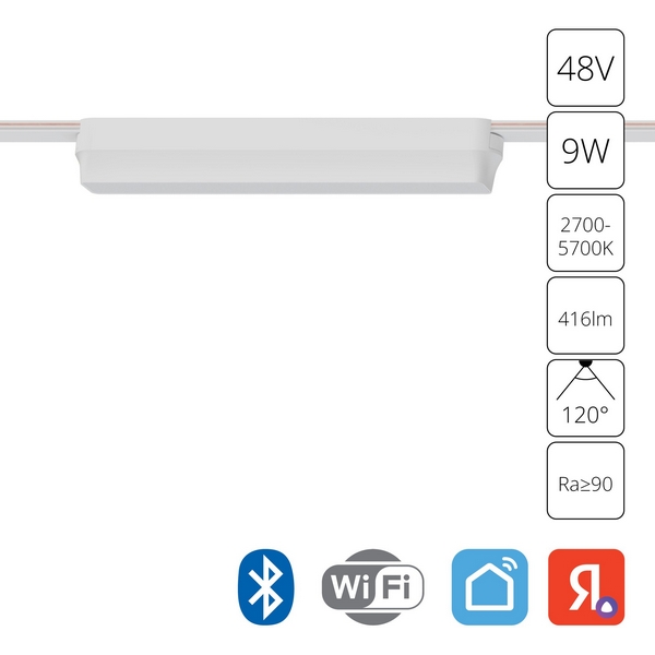 Магнитный трековый светильник LED 48V 9W Arte Lamp Rapid A2953PL-1WH-57890 (Умный дом, Алиса)
