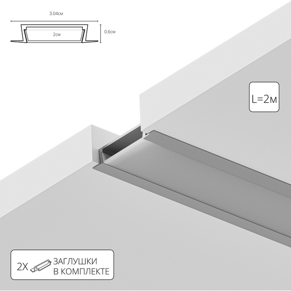 Алюминиевый профиль для светодиодной ленты Arte Lamp Integration A300605R-85278