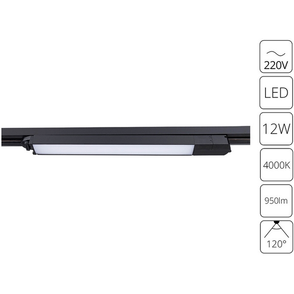 Трековый светильник светодиодный однофазный 220V Arte Lamp Lineetta A4570PL-1BK-21299