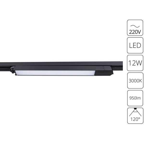 Трековый светильник светодиодный однофазный 220V Arte Lamp Lineetta A4571PL-1BK-57890