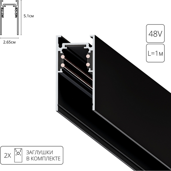 Шинопровод 1м магнитный накладной Arte Lamp Linea A460106-94373