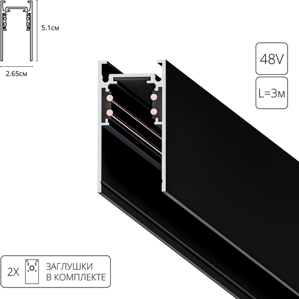 Шинопровод магнитный накладной 48V Arte Lamp Linea-Accessories A460306-94373 (3 метра)