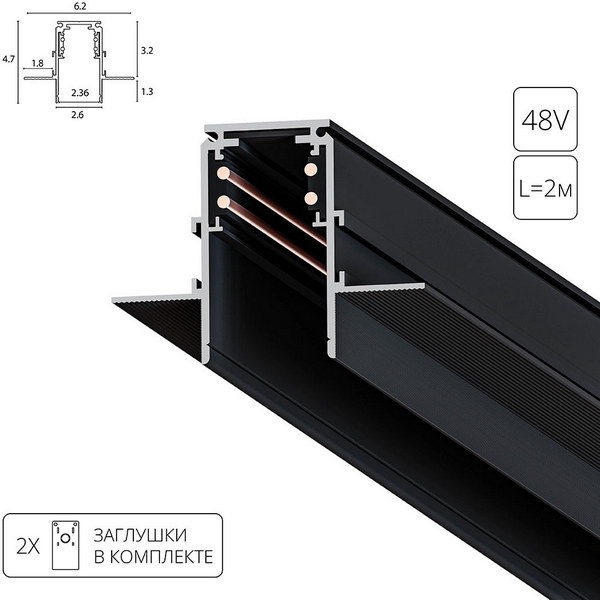 Магнитный встраиваемый шинопровод под гипсокартон Arte Lamp Linea-Accessories A472206-94373 (2 метра)