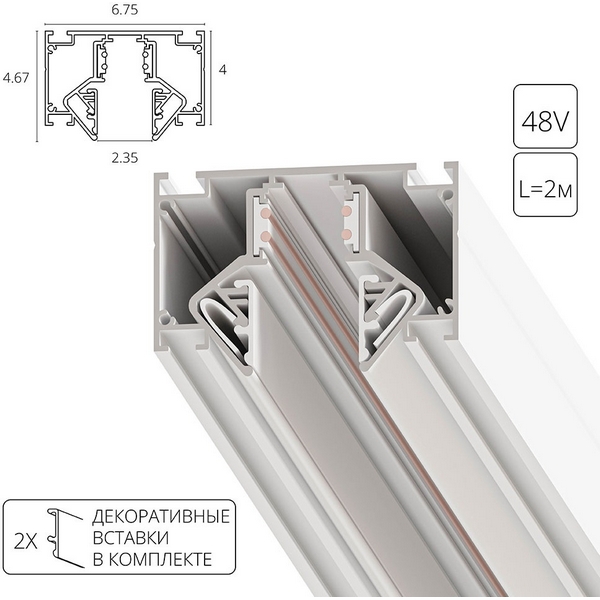 Магнитный шинопровод под натяжной потолок Arte Lamp Linea-Accessories A473233-52567 (2 метра)
