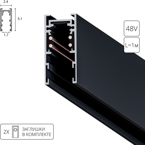 Шинопровод 1м накладной магнитный Arte Lamp Expert-accessories A570106-94373