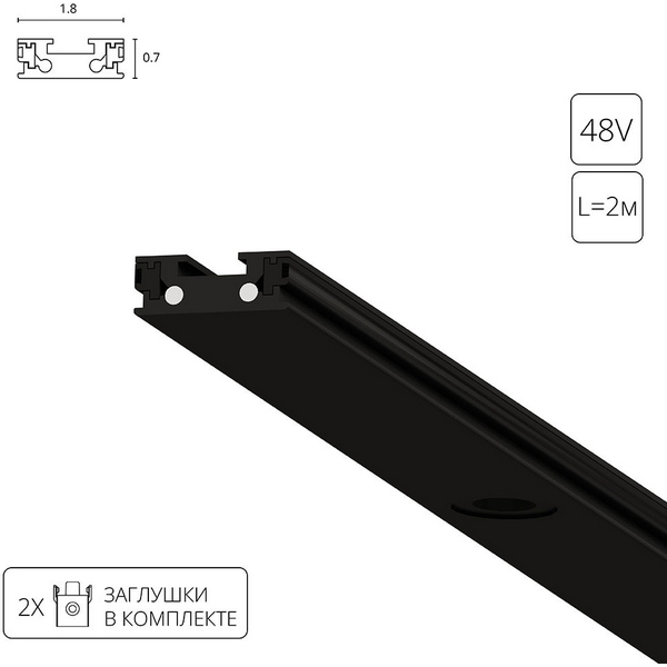 Шинопровод магнитный накладной 48V Arte Lamp Rapid-Accessories A613206-52567 (2 метра)
