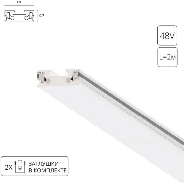 Магнитный шинопровод накладной Arte Lamp Rapid-Accessories A613233-44620 (2 метра)