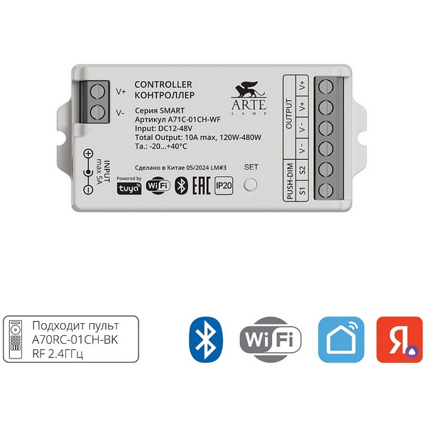 Контроллер Arte Lamp Smart A71C-01CH-WF-85278