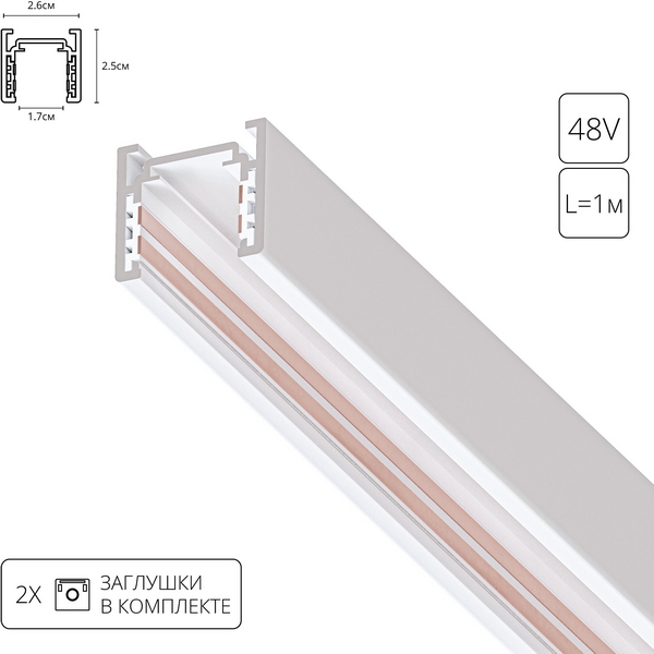 Шинопровод 1м магнитный накладной 48V Arte Lamp Optima A720133-94373