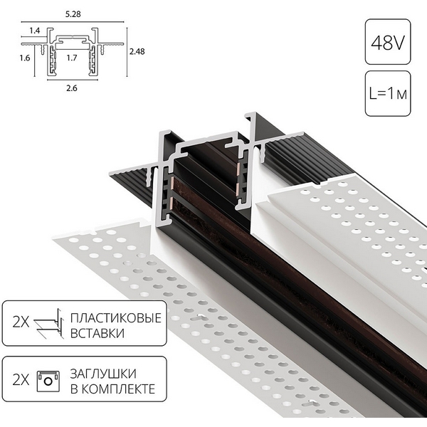 Шинопровод 1м магнитный встраиваемый в гипсокартон 48V Arte Lamp Optima-Accessories A730106-94373