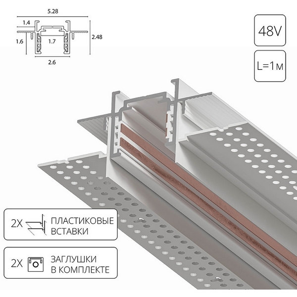 Шинопровод 1м магнитный встраиваемый в гипсокартон 48V Arte Lamp Optima-Accessories A730133-94373