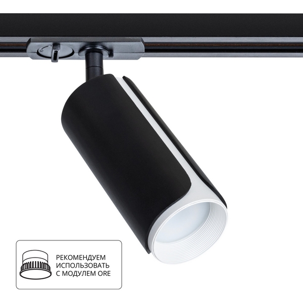 Светильник трековый однофазный 220V Arte Lamp Pino A7375PL-1BK-44620