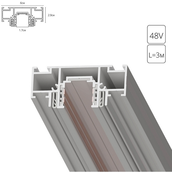 Магнитный шинопровод 48V под натяжной потолок Arte Lamp Optima-Accessories A753333-94373 (3 метра)