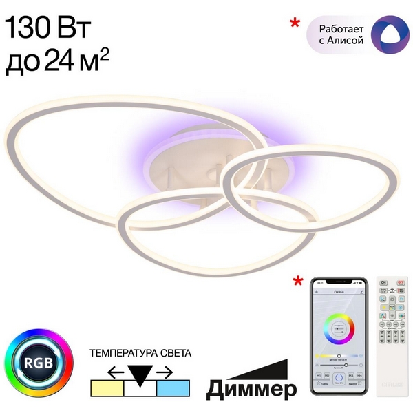 Потолочная люстра светодиодная с пультом Citilux Trio CL215B130-59113