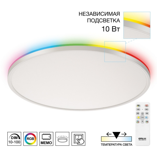 Потолочнвый светильник круглый с пультом RGB светодиодный IP40 Citilux Norma CL749500-44963