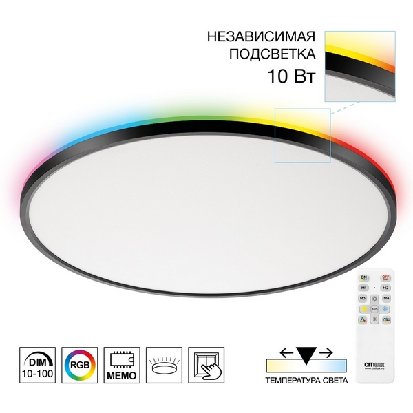 Потолочнвый светильник круглый с пультом RGB светодиодный IP40 Citilux Norma CL749501-44963