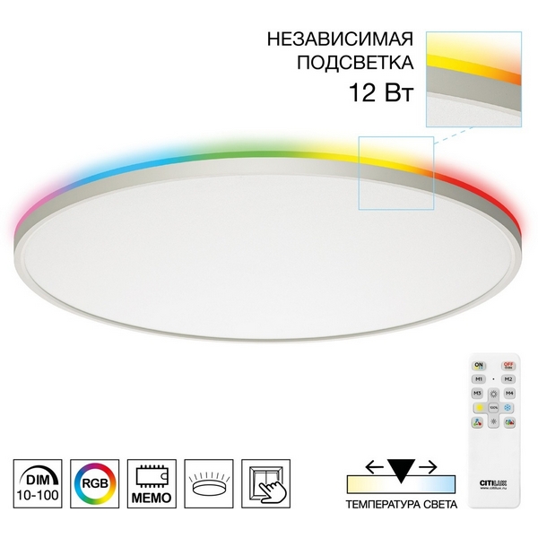 Потолочнвый светильник круглый с пультом RGB светодиодный IP40 Citilux Norma CL749600-44963