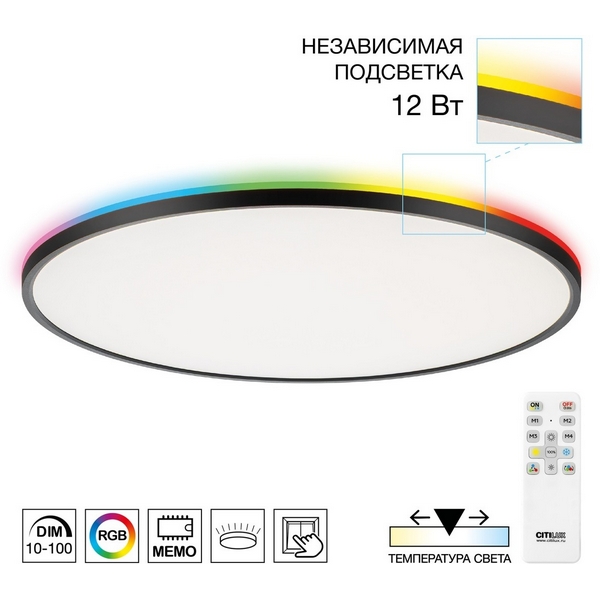 Потолочнвый светильник круглый с пультом RGB светодиодный IP40 Citilux Norma CL749601-44963
