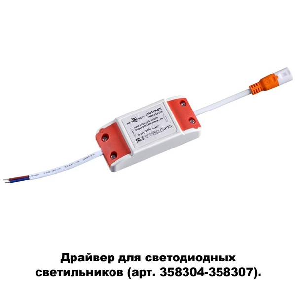 Драйвер 220V Novotech Drum 358308-38662