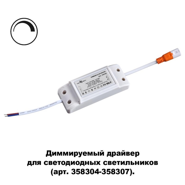 Драйвер 220V Novotech Drum 358309-38662