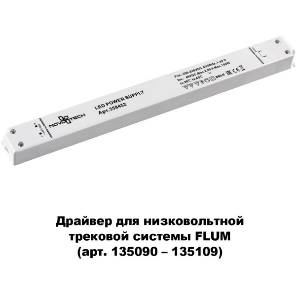 Драйвер Novotech Drive 358452-34139