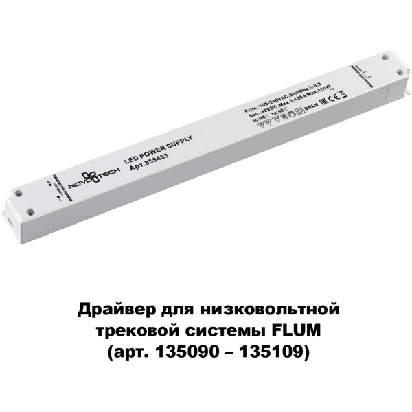 Драйвер Novotech Drive 358453
