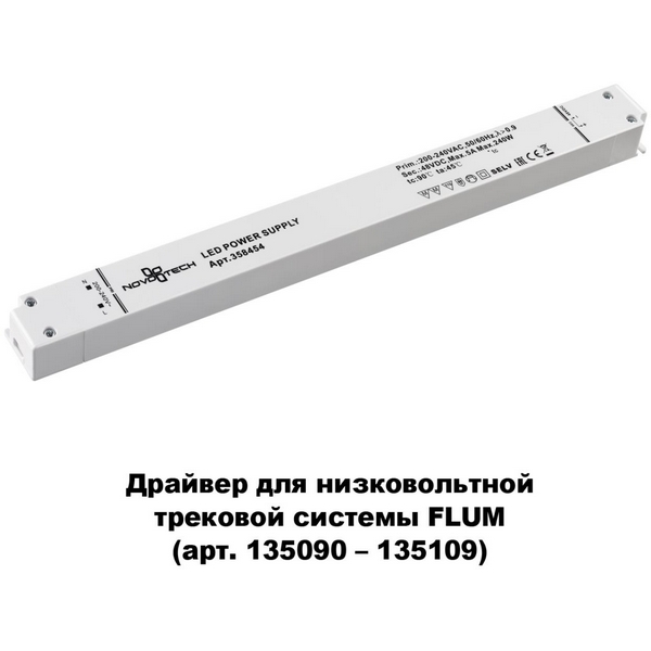 Драйвер Novotech Drive 358454-30909