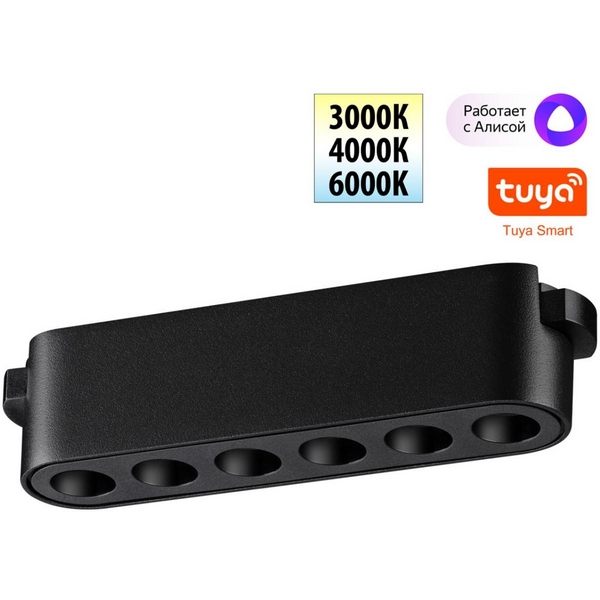 Трековый смарт-светильник для низковольтного шинопровода с двумя режимами работы Novotech Easy 359458-05835 черный LED 6W 24V 3000-6000K (Умный дом, Алиса)