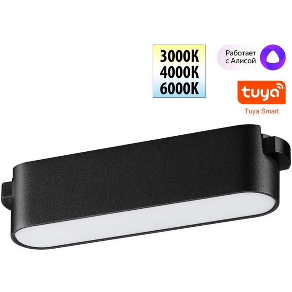 Трековый смарт-светильник для низковольтного шинопровода с двумя режимами работы Novotech Easy 359461-05835 черныйLED 6W 24V 3000-6000K (Умный дом, Алиса)