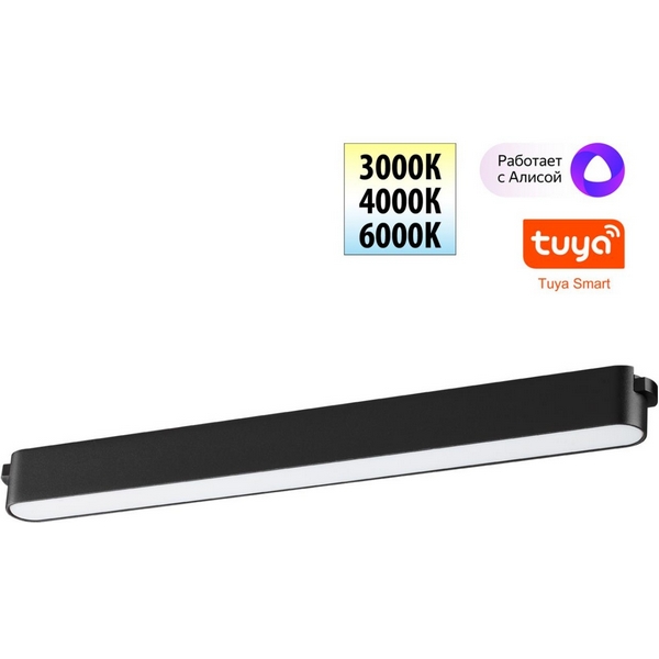 Трековый смарт-светильник для низковольтного шинопровода с двумя режимами работы Novotech Easy 359463-05835 черный IP20 LED 18W 24V 3000-6000K (Умный дом, Алиса)