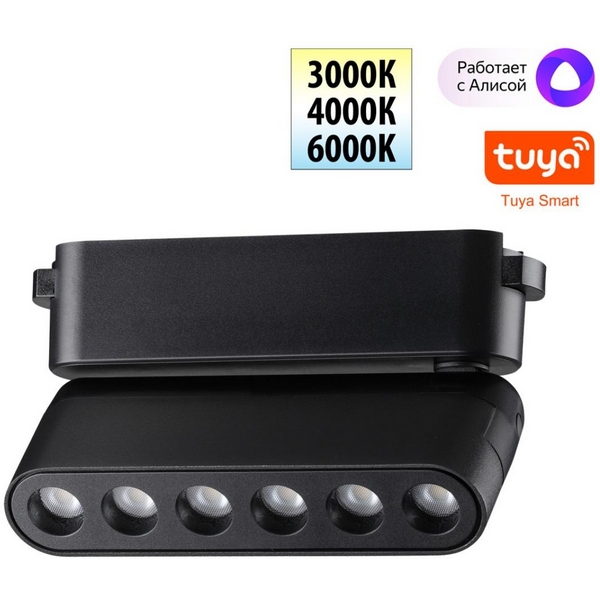 Трековый смарт-светильник для низковольтного шинопровода Novotech Easy 359464-05835 черный с двумя режимами работы LED 6W 24V 3000-6000K (Умный дом, Алиса)