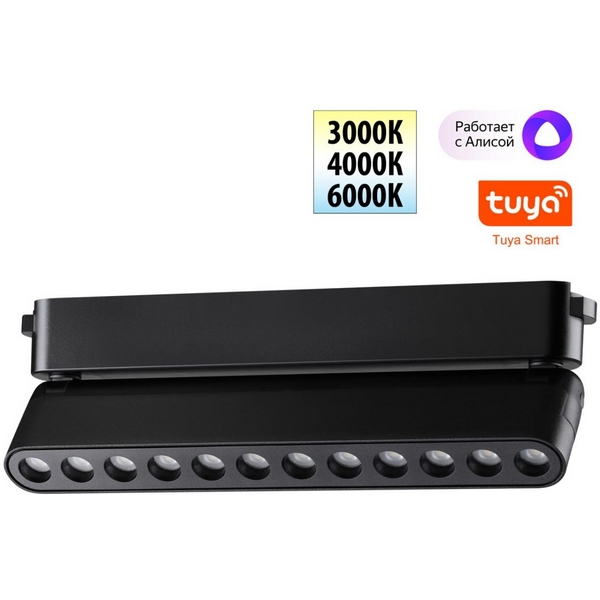 Трековый смарт-светильник для низковольтного шинопровода Novotech Easy 359465-05835 черный с двумя режимами работы LED 12W 24V 3000-6000K (Умный дом, Алиса)