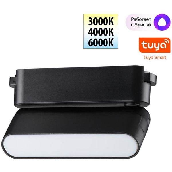 Трековый смарт-светильник для низковольтного шинопровода Novotech Easy 359466-05835 черный с двумя режимами работы LED 6W 24V 3000-6000K (Умный дом, Алиса)