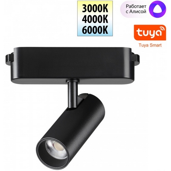 Трековый смарт-светильник для низковольтного шинопровода Novotech Easy 359468-05835 черный с двумя режимами работы LED 6W 24V 3000-6000K (Умный дом, Алиса)