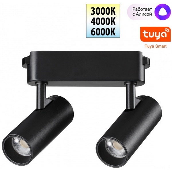 Трековый смарт-светильник для низковольтного шинопровода Novotech Easy 359469-05835 черный с двумя режимами работы LED 12W 24V 3000-6000K (Умный дом, Алиса)