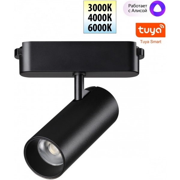 Трековый смарт-светильник для низковольтного шинопровода Novotech Easy 359470-05835 черный с двумя режимами работы LED 12W 24V 3000-6000K (Умный дом, Алиса)