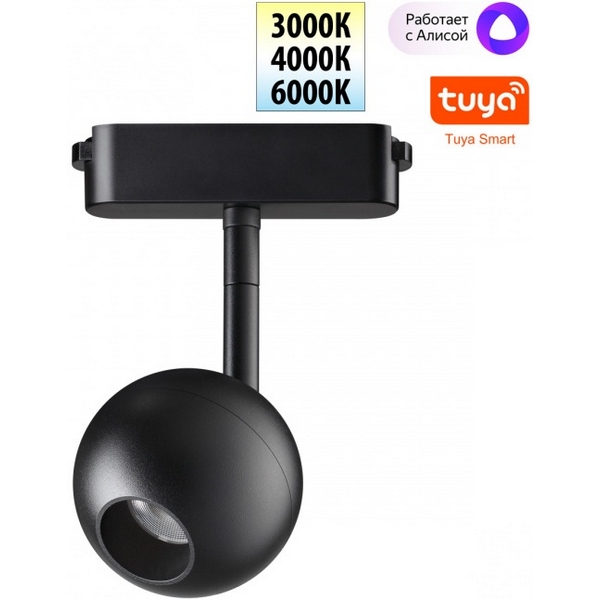 Трековый смарт-светильник для низковольтного шинопровода Novotech Easy 359471-05835 черный с двумя режимами работы LED 12W 24V 3000-6000K (Умный дом, Алиса)
