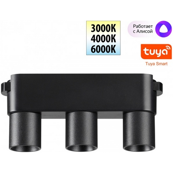 Трековый смарт-светильник для низковольтного шинопровода Novotech Easy 359477-05835 черный с двумя режимами работы LED 6W 24V 3000-6000K (Умный дом, Алиса)